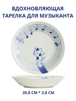 Тарелка "Кот-дирижер"