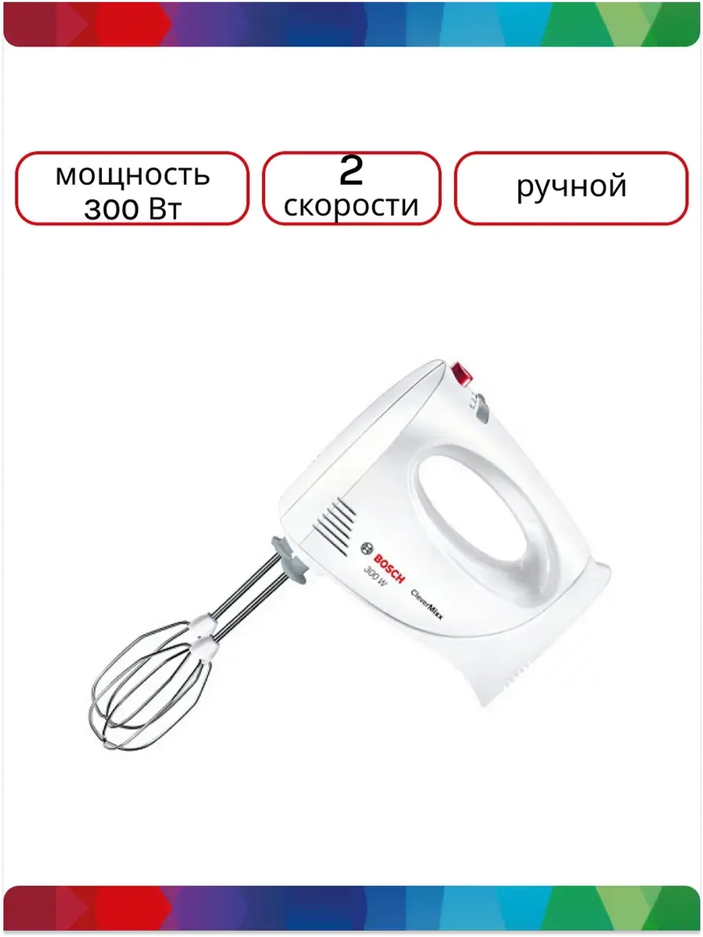 Миксер Bosch MFQ3010 тип CNHR19