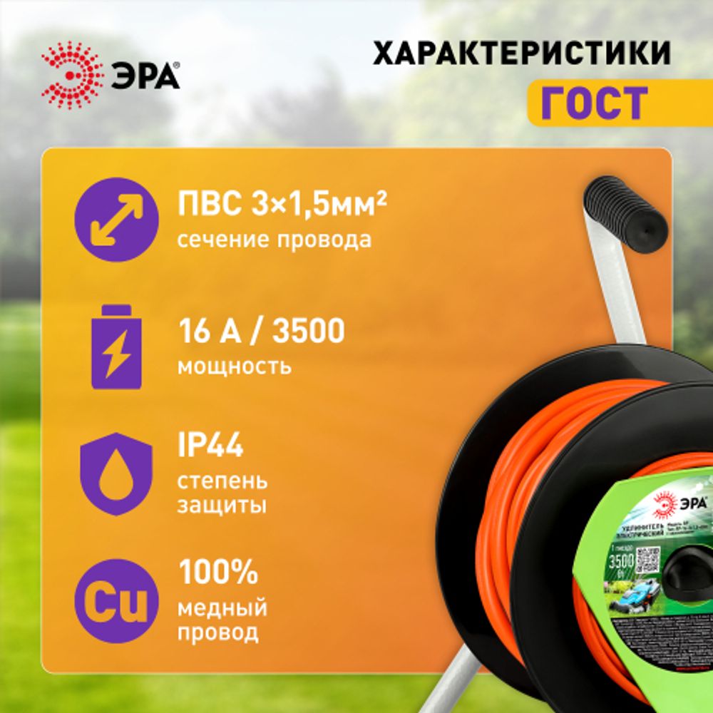 Удлинитель силовой ЭРА RP-1e-3x1.5-40m на пластиковой катушке c заземлением 1 розетка 40м ПВС 3х1,5мм2