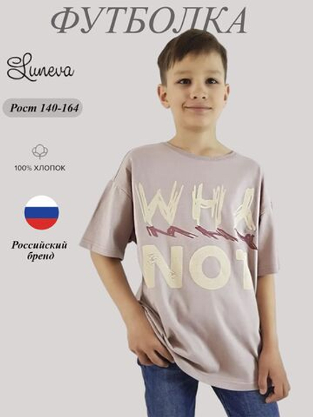 5-126-3 Футболка для мальчика Luneva.