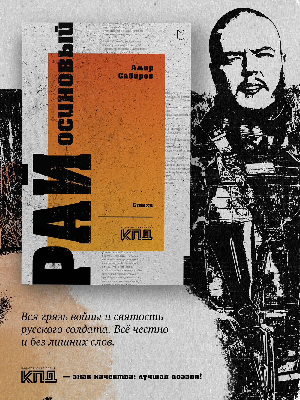 Рай осиновый. Стихи