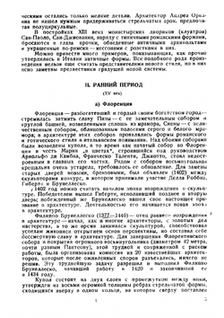 Архитектура Ренессанса и барокко в Италии | Михаловский Иосиф Болеславович