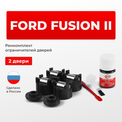 Ремкомплект ограничителей дверей Ford FUSION (II) POG; CD4 (2 двери, тип 50) 2012-2020