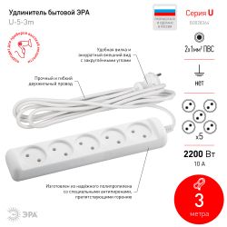 Удлинитель электрический ЭРА U-5-3m-2x1 без заземления 5 розеток 3м ПВС 2x1мм2 10А | Бытовые удлинители