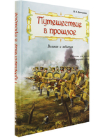 Рассказы для детей о Первой мировой войне.