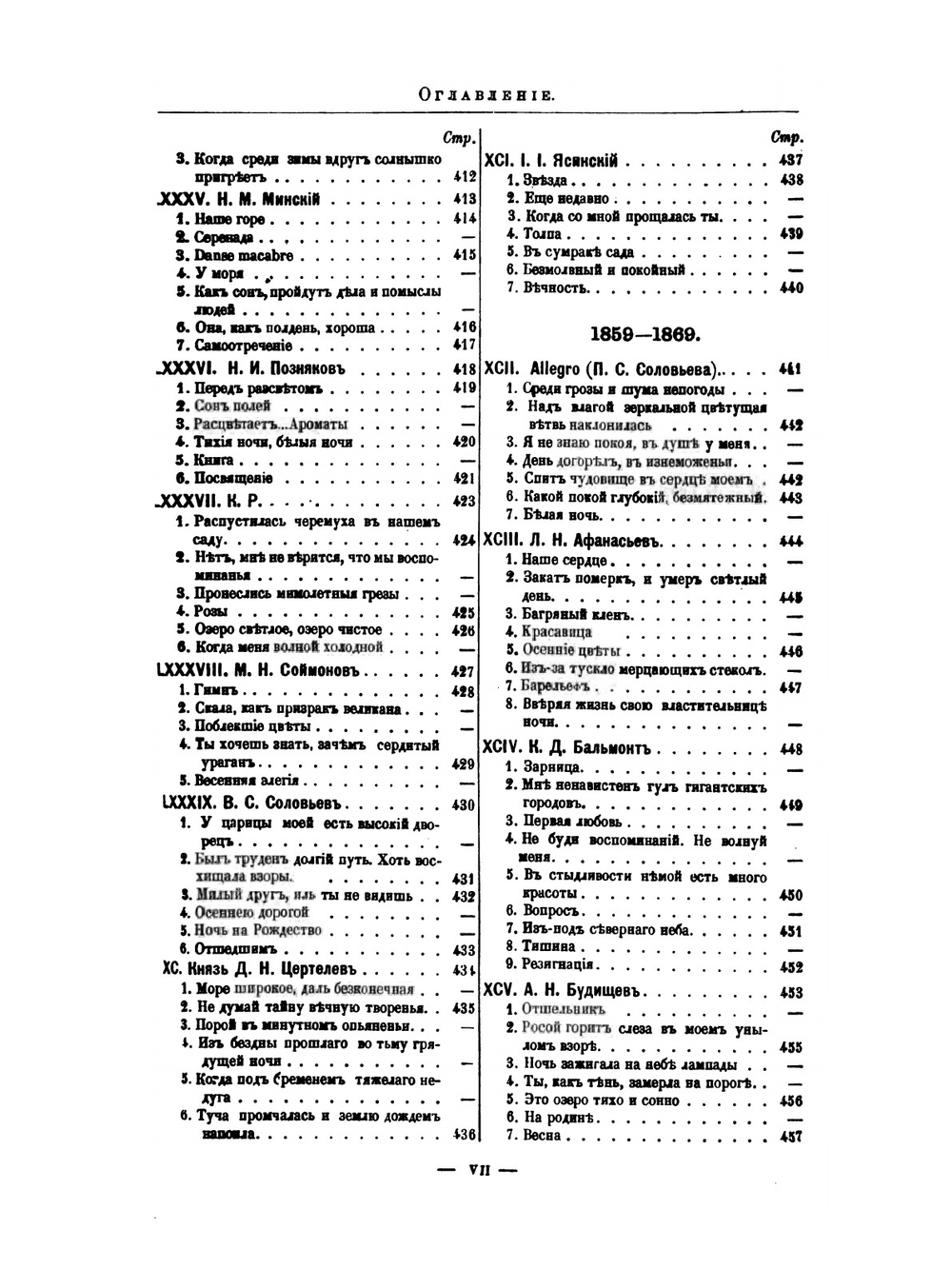 Русские поэты за 100 лет | А.Н. Сальников