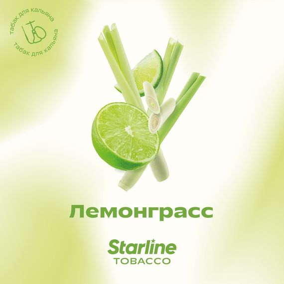 Starline - Лемонграсс
