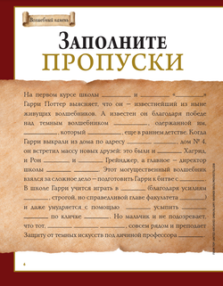 Гарри Поттер. Большая книга волшебства