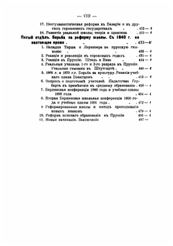 История педагогики | Циглер Теобальд