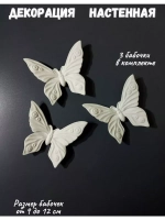 Декор на стену