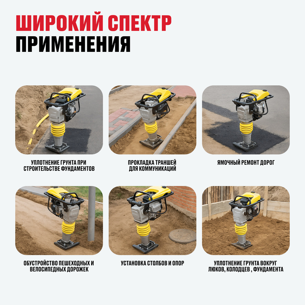 Вибротрамбовка ALTECO RM 100 D