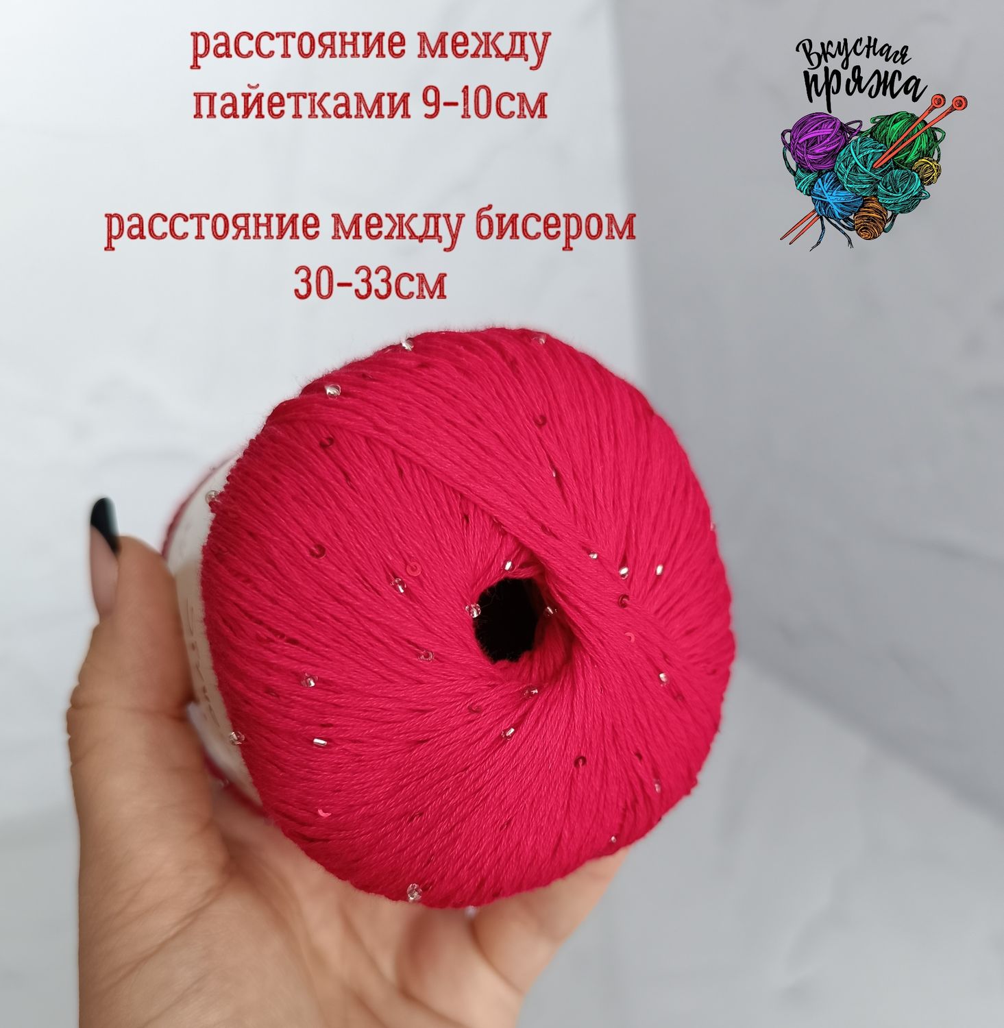 Хлопок 100% с бисером и пайетками - 50гр/180м - красный