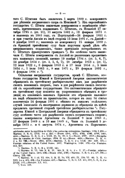 Международные третейские суды XIX века. Очерки теории и практики | Н.Н. Голубев