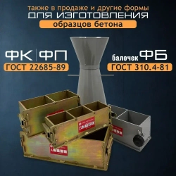 Конус КА (Абрамса) с воронкой для определения подвижности бетонной смеси по ГОСТ 10181 -2014 г.