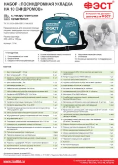 Укладка посиндромная ( на 10 синдромов) с лекарственными средствами 
, арт. м.3754