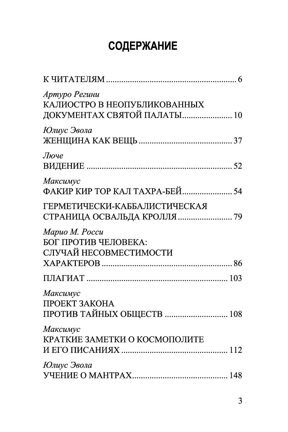 Игнис. Т 1. Журнал инициатических исследований. Юлиус Эвола, Рене Генон, Артуро Регини и др