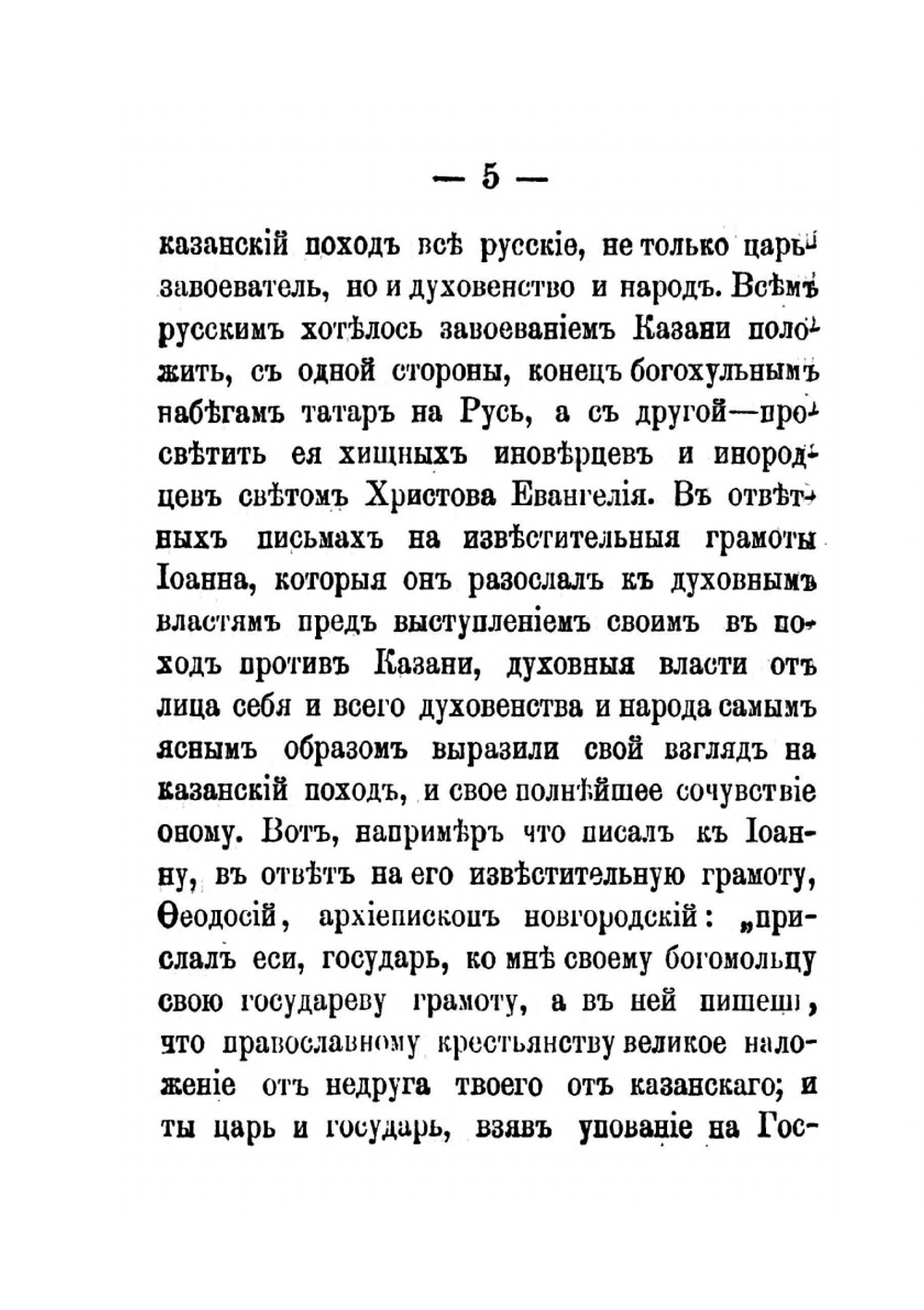 Покорение Казани Русской державе и христианству | А.Ф. Можаровский