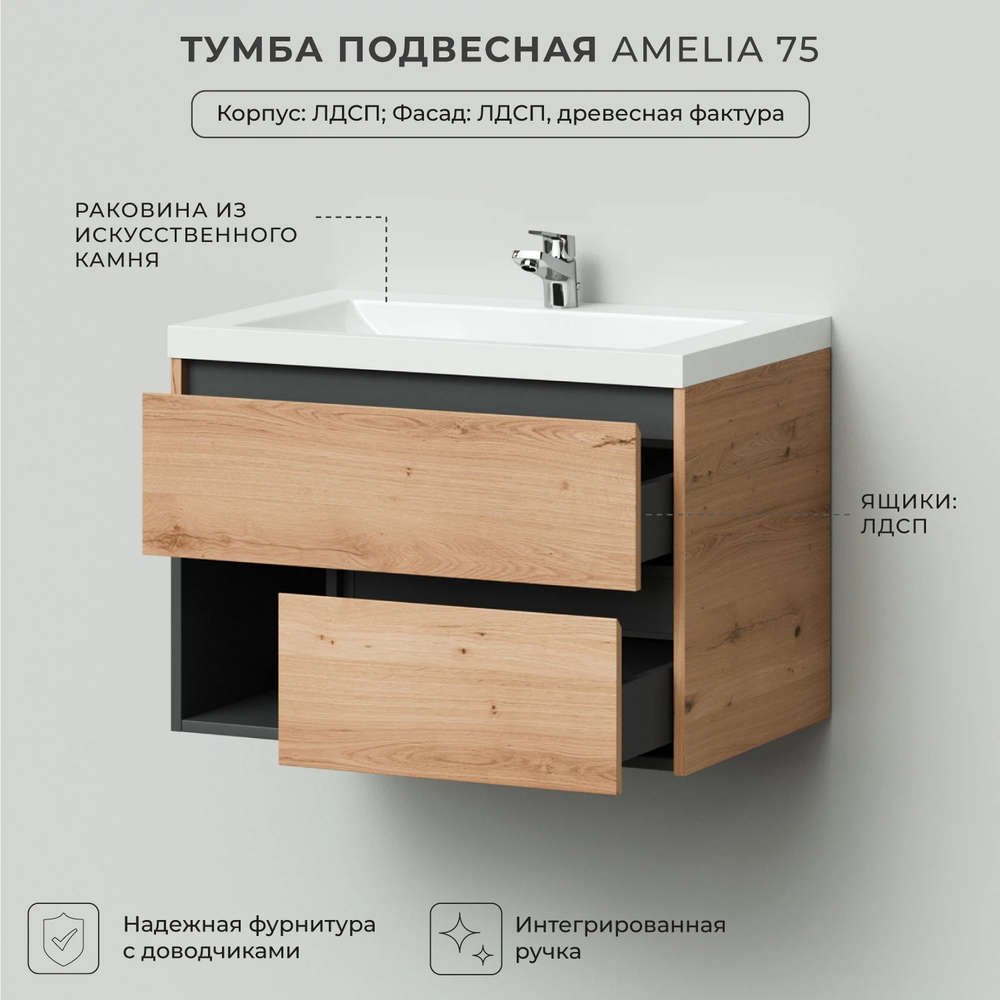 Комплект тумба Amelia 75 (743х474х530) с раковиной Alisa 75