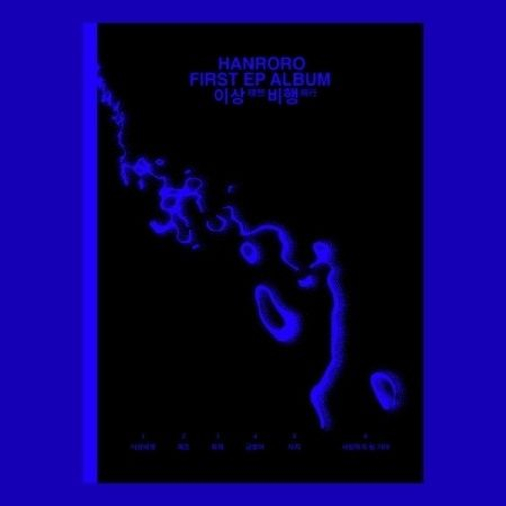 (ПРЕДЗАКАЗ) Альбом HANRORO - TAKE-OFF 1st EP Album (re-released)