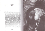 Епископ Василий (Родзянко). Серия "На страже веры"