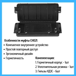 Муфта оптическая проходная CH021, 2 порта, до 12 волокон