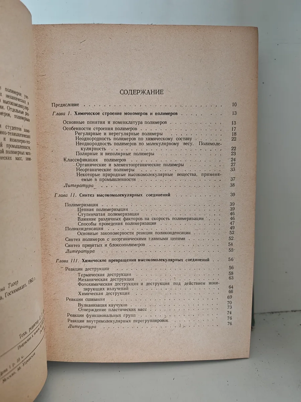 Физико-химия полимеров