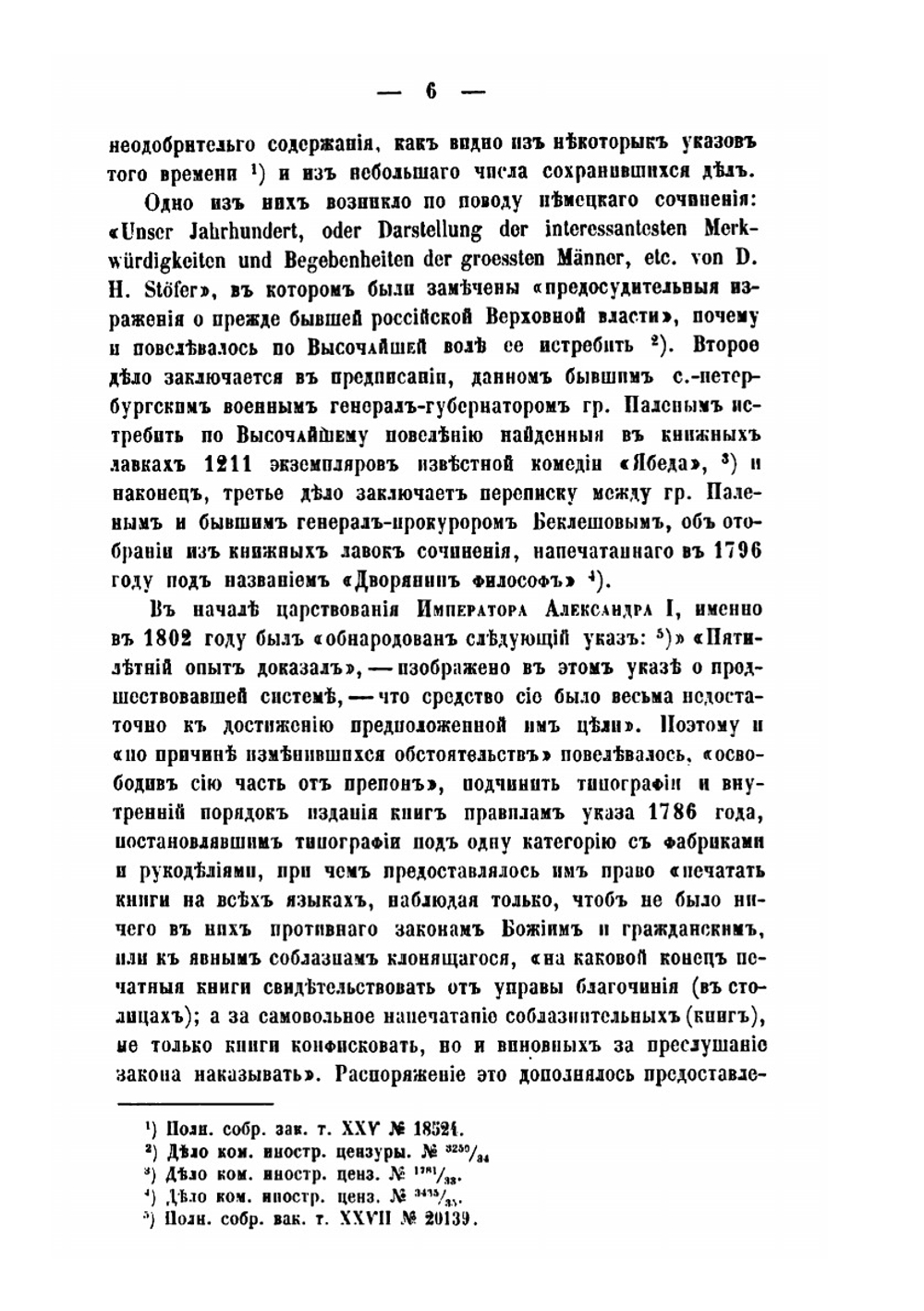 Исторические сведения о цензуре в России | П.К. Щебальский