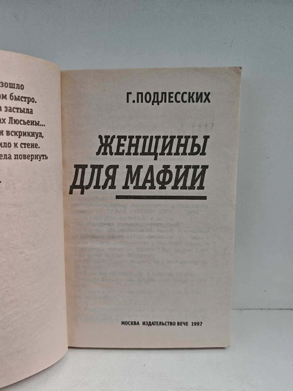 Женщины для мафии