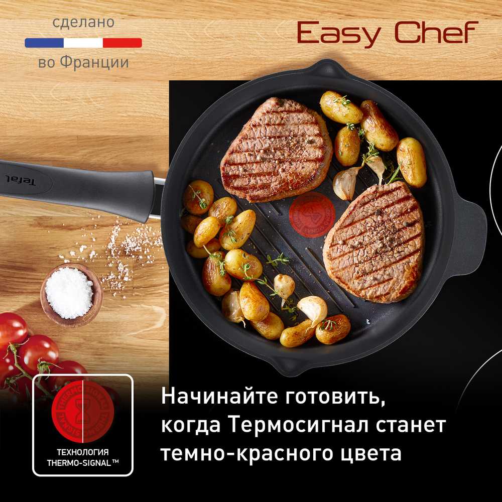 Сковорода-гриль круглая Tefal Easy Chef 26 см E2404055