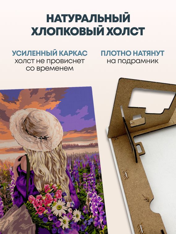 Картина по номерам - Девушка в лавандовом поле