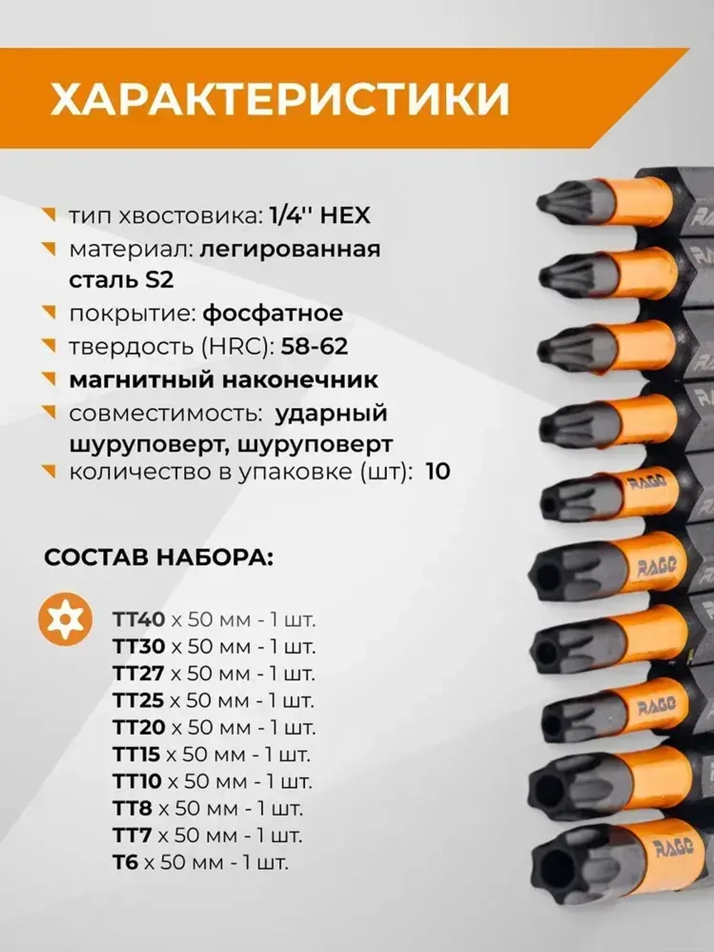 Набор бит торсионных IMPACT S2 TORX T6, TT7 - TT40 x 50 мм 10 шт RAGE by VIRA