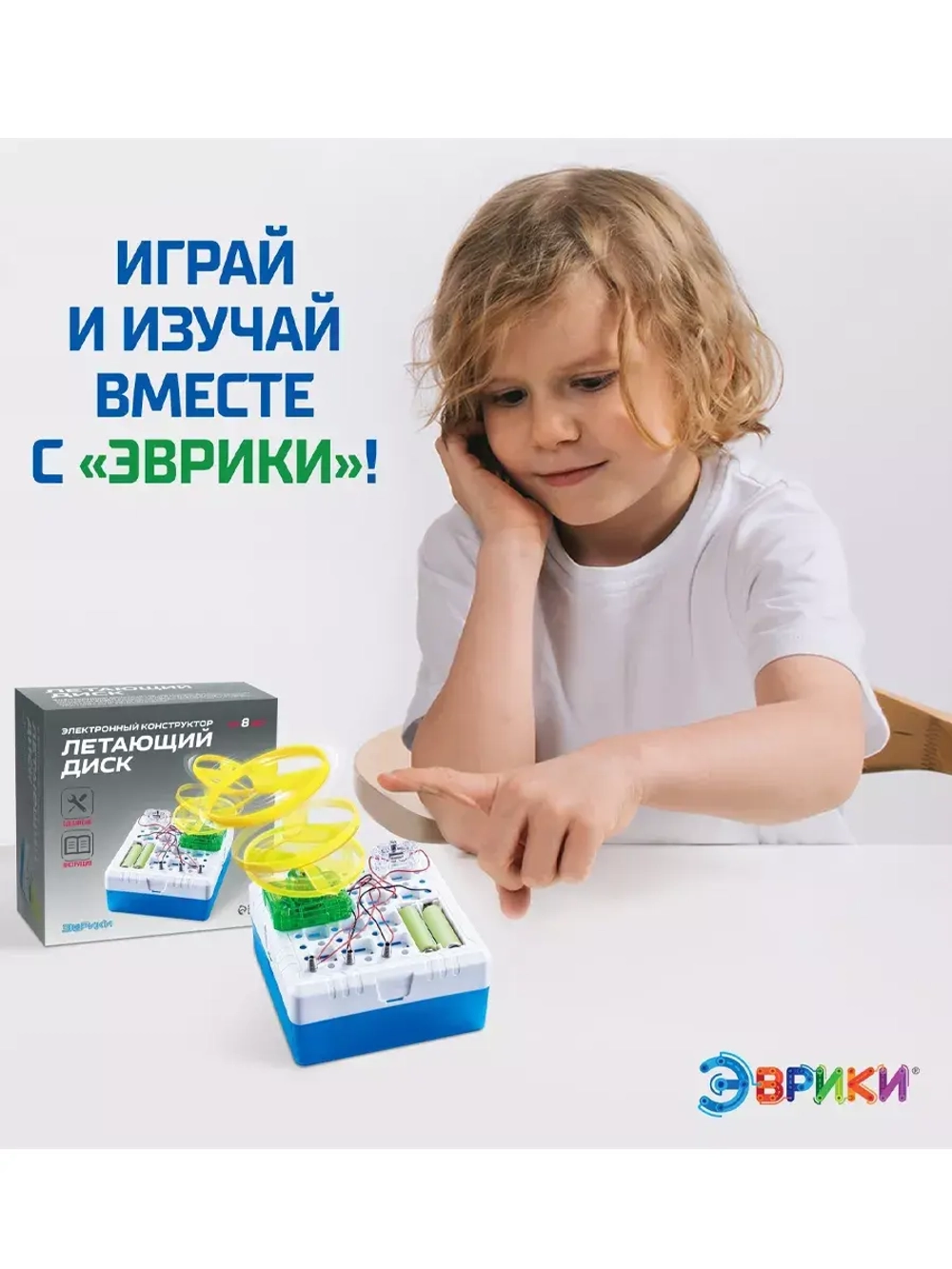 Набор для опытов Летающий диск