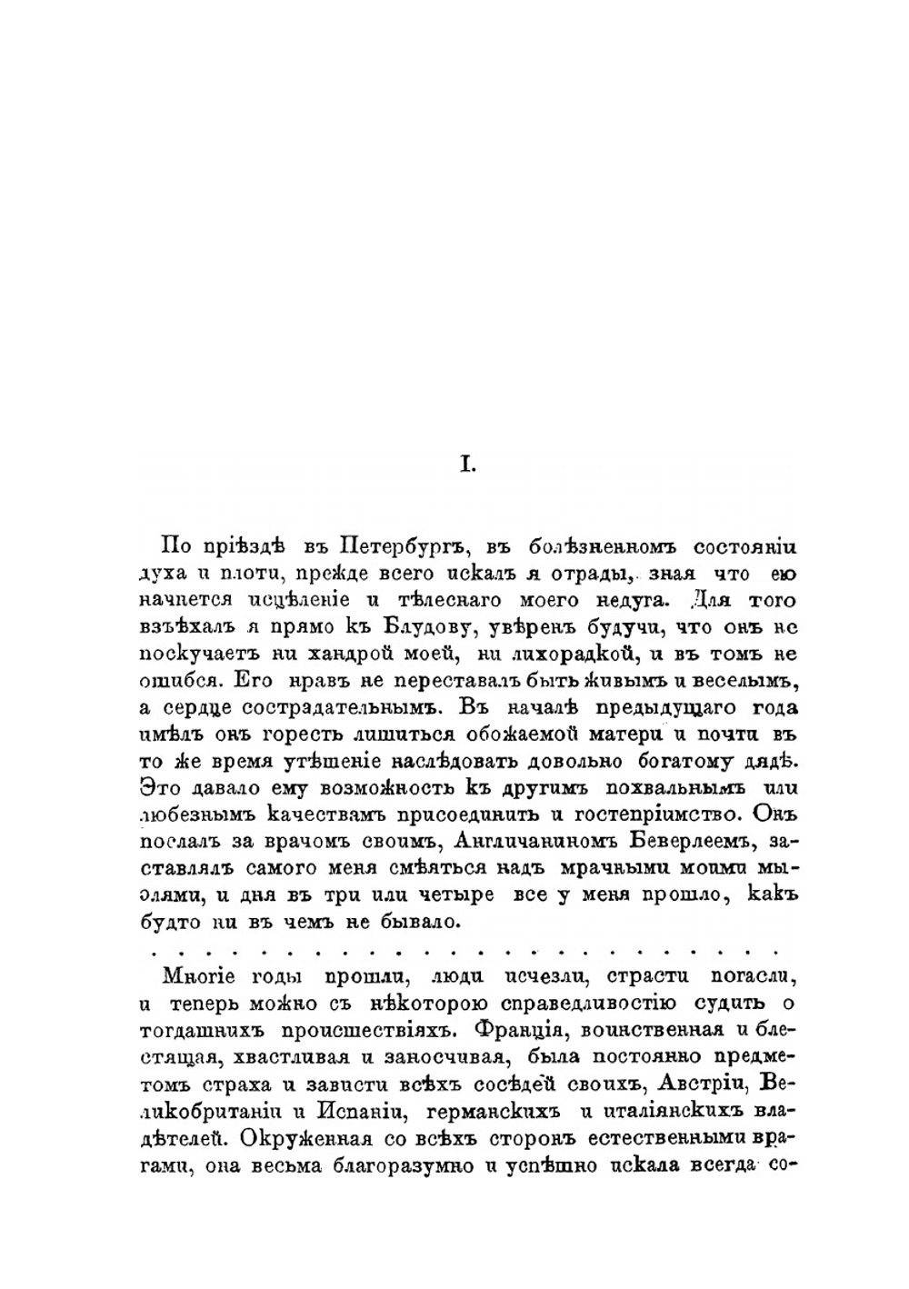 Воспоминания Ф.Ф. Вигеля. Часть 3 | Ф.Ф. Вигель
