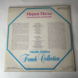 Винтажная виниловая пластинка LP Мирей Матье Mireille Mathieu, Французская Коллекция French Collection (СССР 1986)