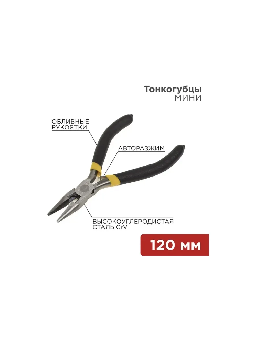 Тонкогубцы мини 120мм никелированные авторазжим