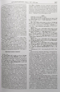 Черноморский флот. Часть I. 1817-1876 годы