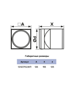 Переходник СПКП D125 126х126 пластик ERA