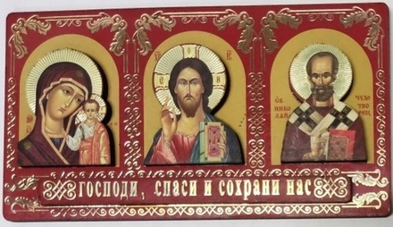 Икона автомобильная - триптих на дереве "Господи, спаси и сохрани нас" (Сев)