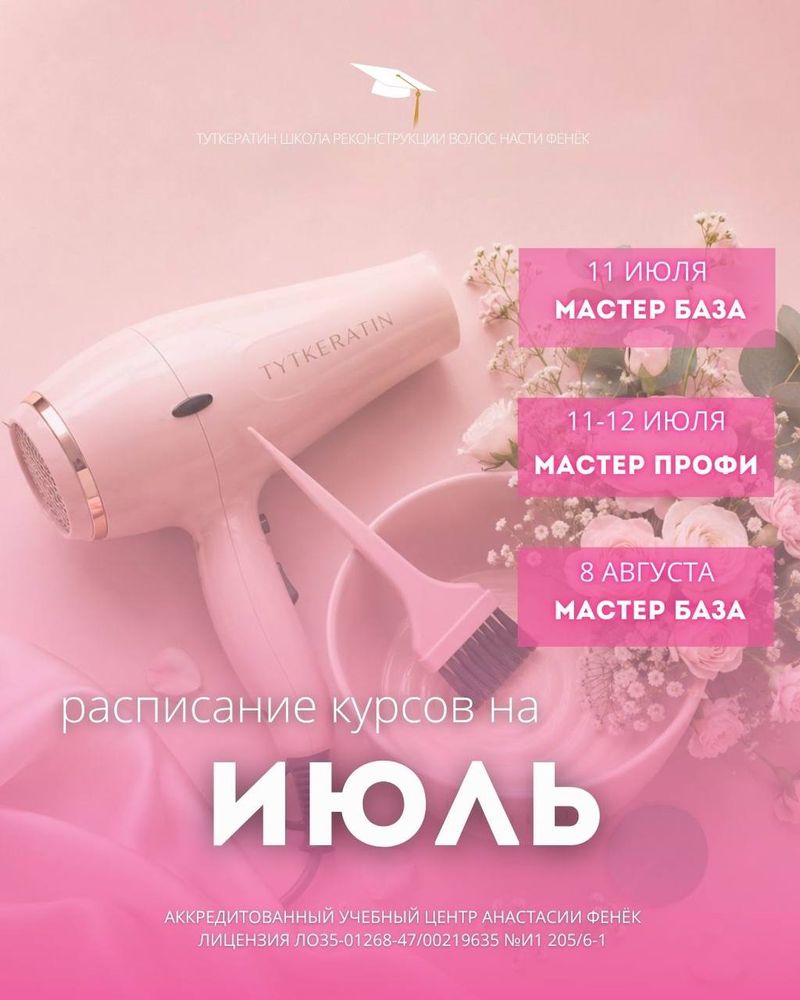 РАСПИСАНИЕ НА ИЮЛЬ 2026 г