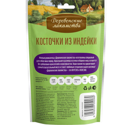 Лакомство "Деревенские лакомства" для собак мини-пород Косточки из Индейки, 55 г х 3 шт