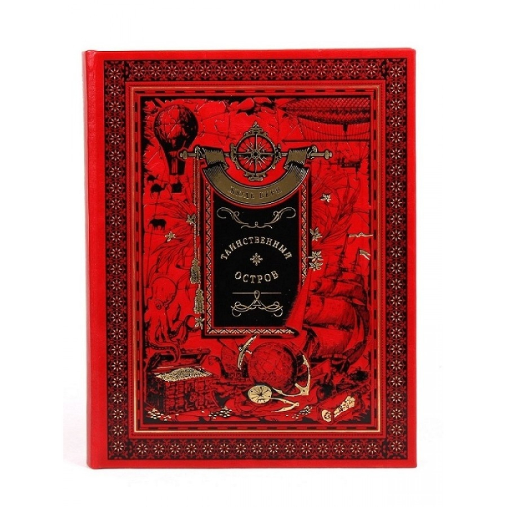 Книга подарочная в кожаном переплете "Таинственный остров. Жюль Верн"
