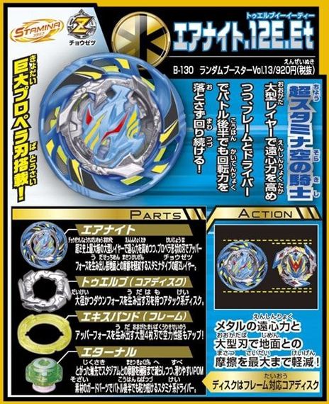 Волчок Air Knight 12Expand Eternal B130.01 от Takara Tomy