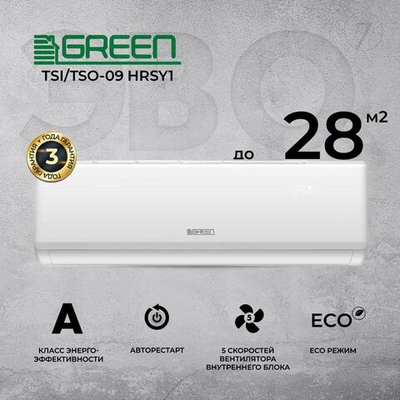 Сплит система GREEN on/off TSI/TSO-09 HRSY1