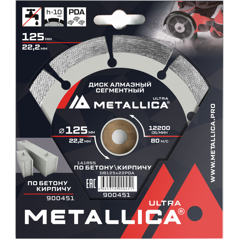 Диск алмазный METALLICA Ultra 125x22,2 мм по бетону,кирпичу   900451