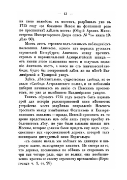 Дом княгини М.А. Шаховской, Фонтанка, 27 | П.Н. Столпянский