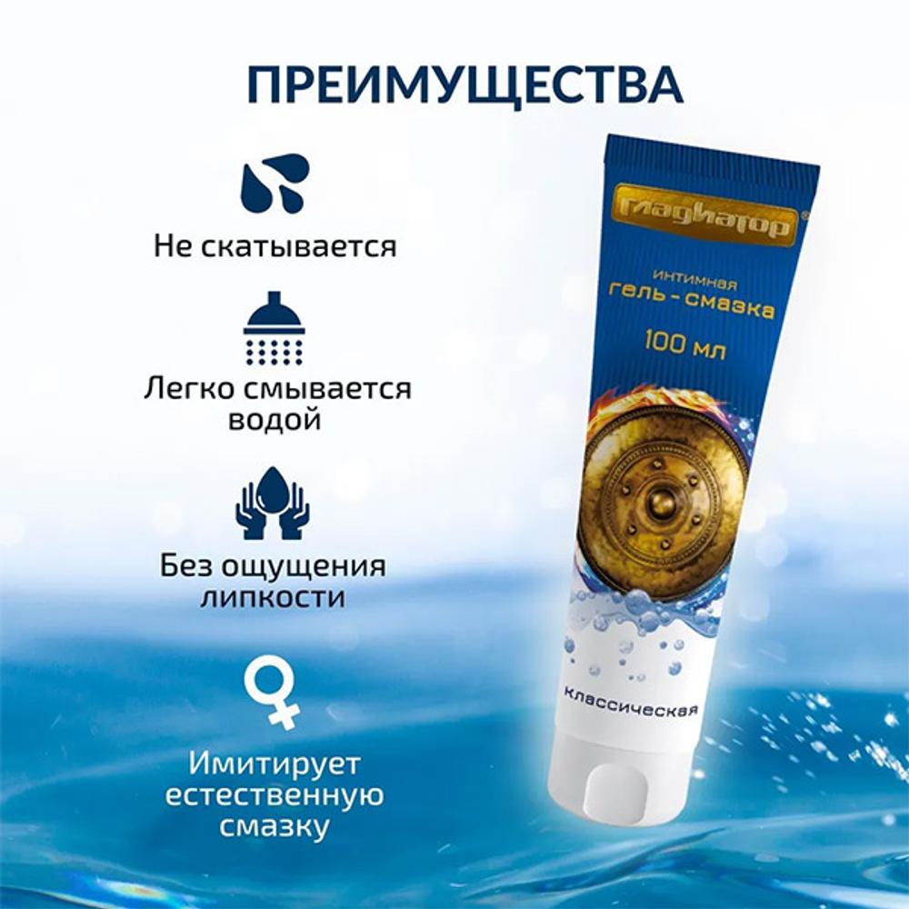 Гель-смазка Классическая Гладиатор 100мл