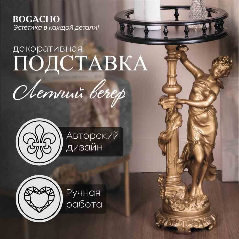 Подставка декоративная Летний вечер №340/2 Бронза Орех