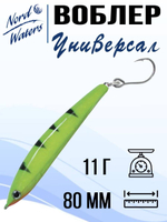 Воблер для рыбалки Универсал 80 WSD080011FT
