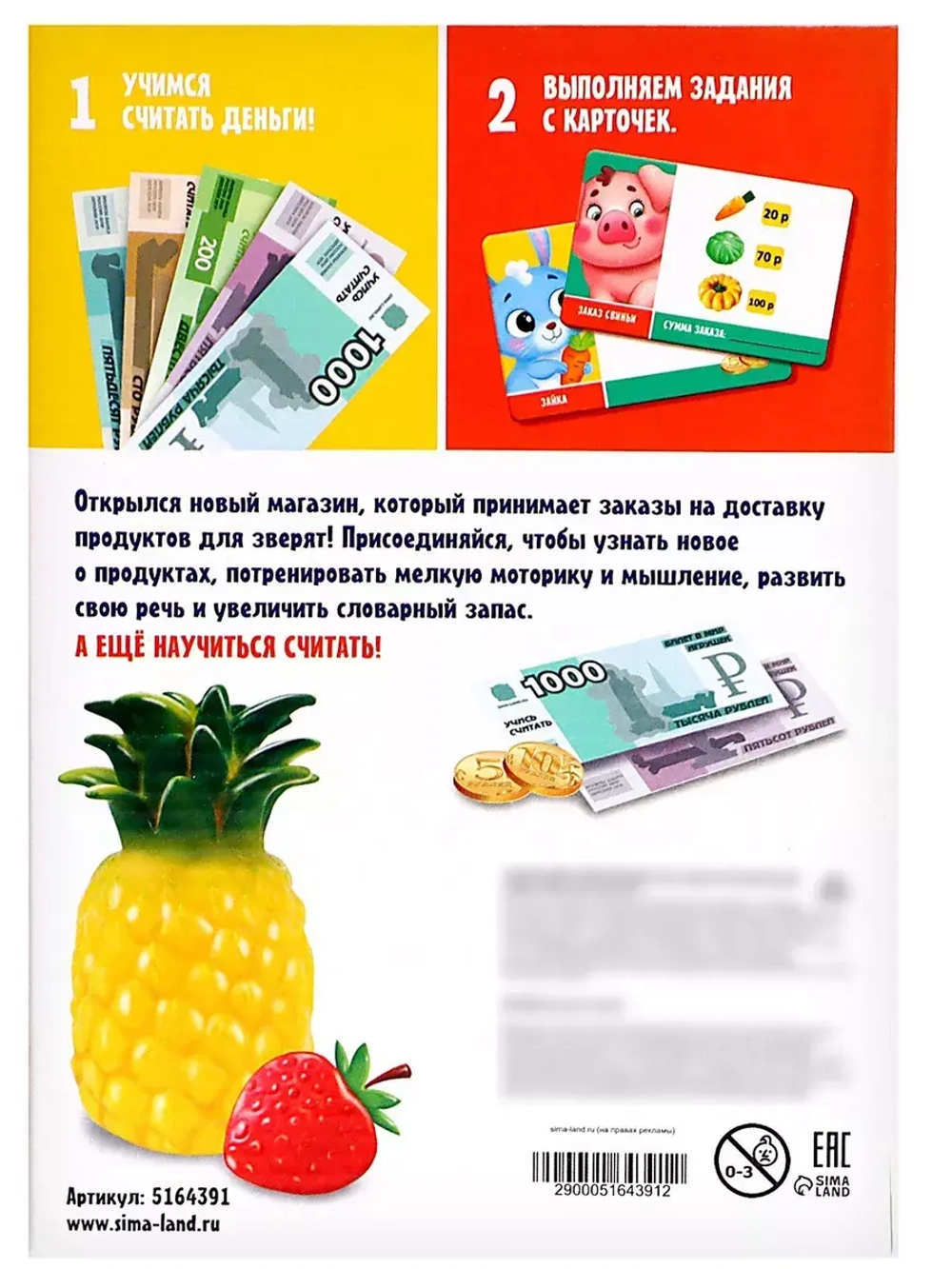 Развивающий набор Весёлый магазин