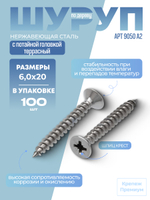 Шуруп АРТ 9050 А2 6,0х20 PZ с потайной головкой, шлиц крест в упак 100 шт
